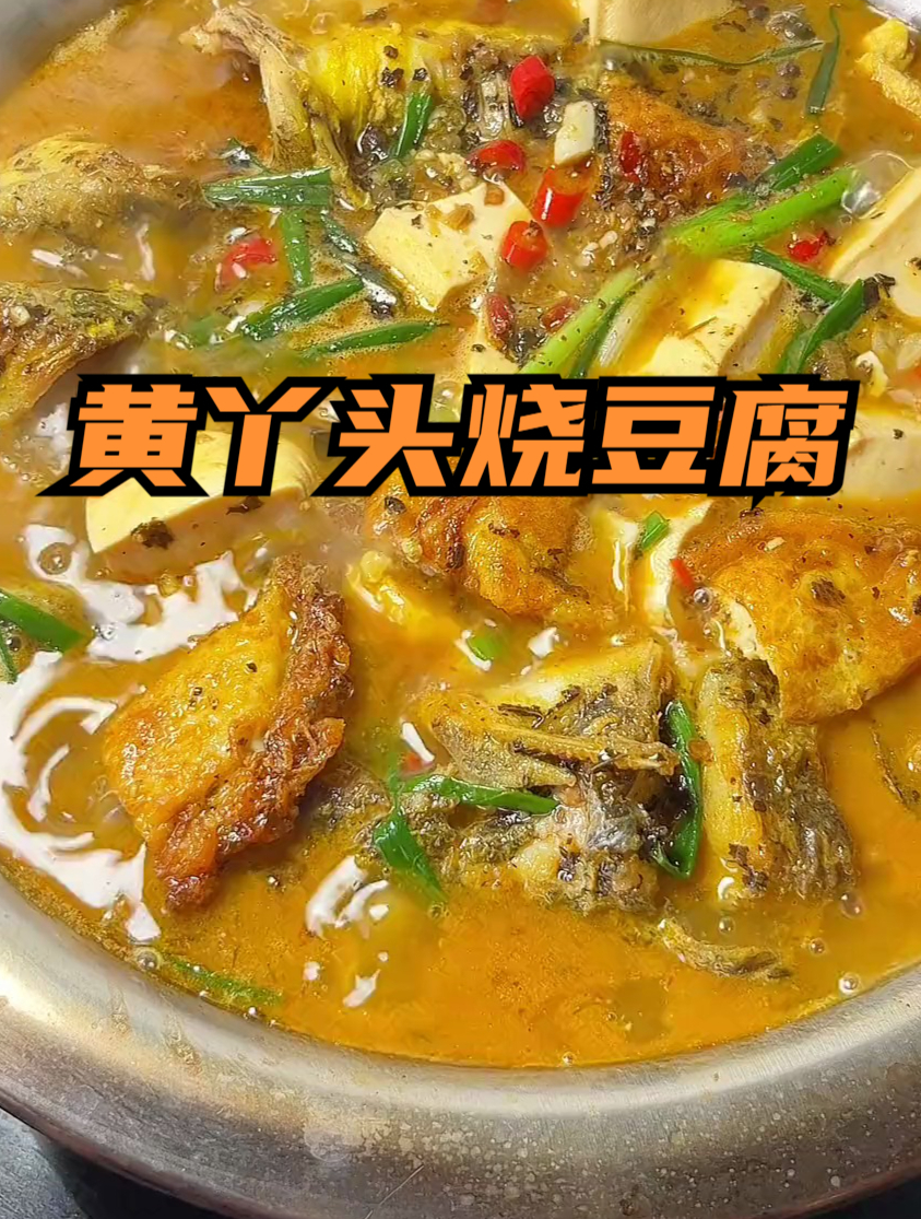 花16买了4条黄丫头,配了一块豆腐和两个荷包蛋炖着吃!