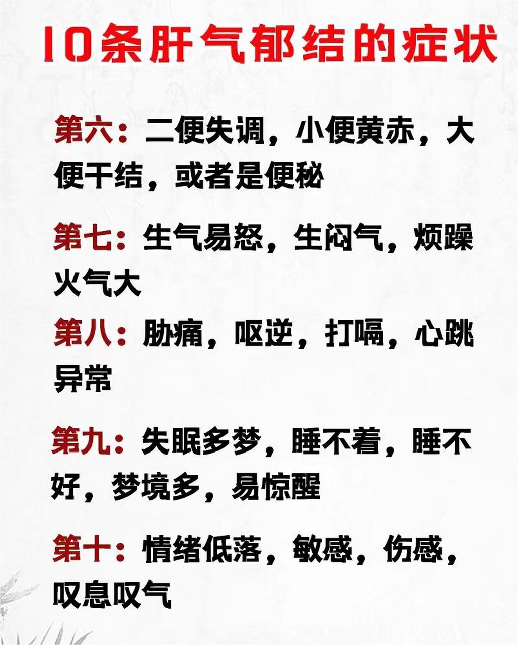 肝气郁结的十大典型症状,你看看你中招没  肝气郁结是指肝失疏泄,气机
