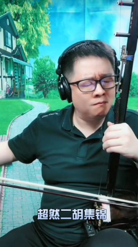 2022-04-1418弦可道二胡达人v6.