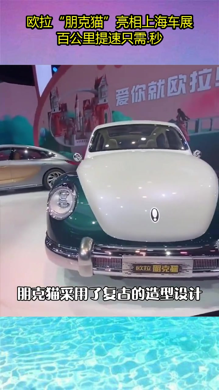 欧拉朋克猫亮相上海车展百公里提速只需秒