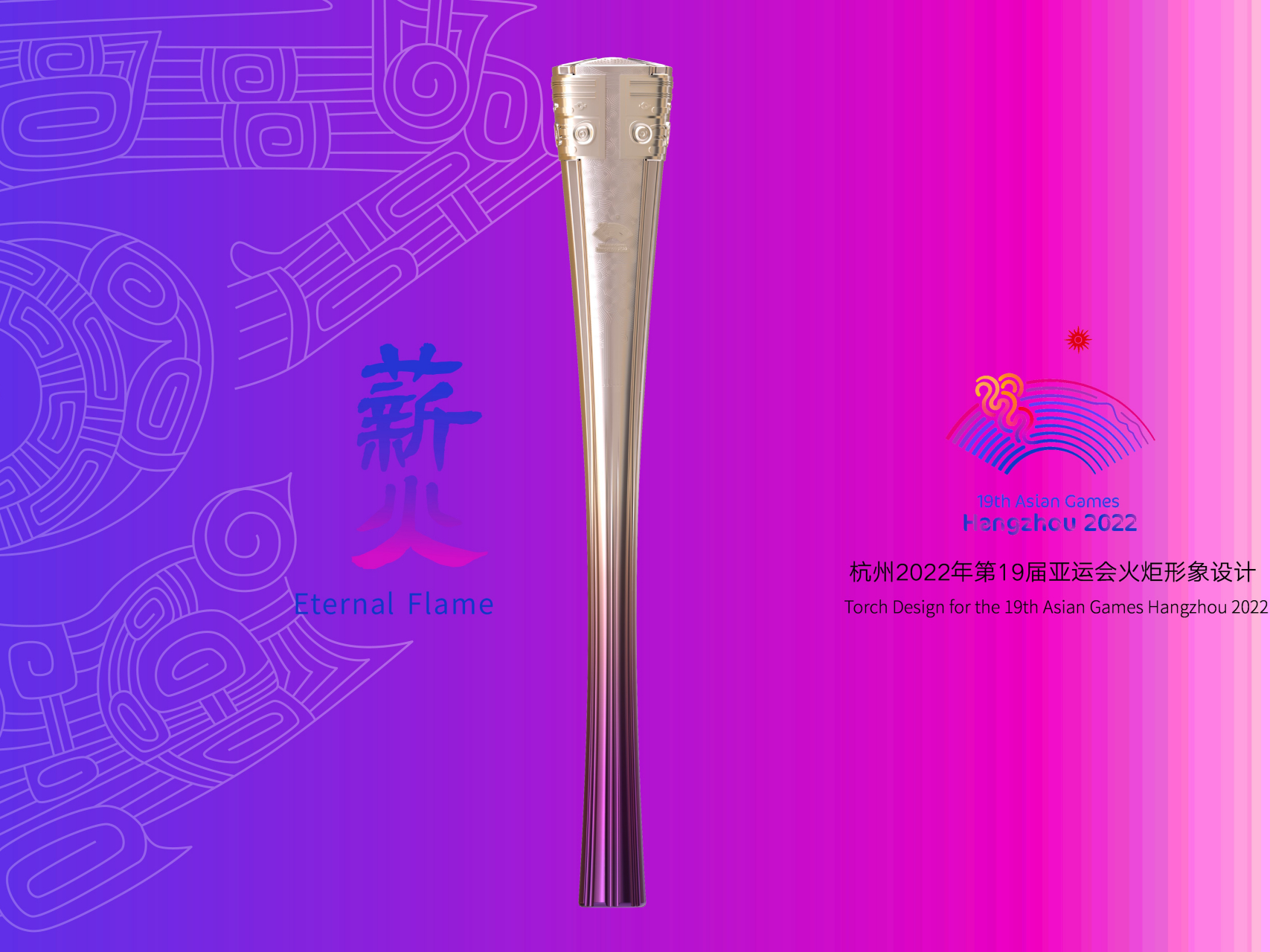 #亚运fun体验# 本届杭州亚运会的火炬——"薪火",是历时近一年,通过反