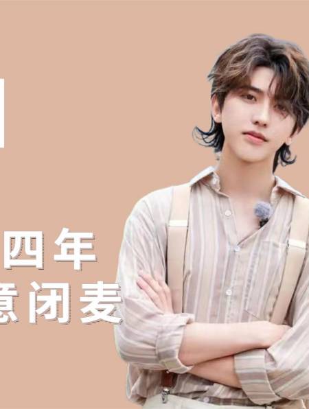 从新晋顶流到"全网黑",蔡徐坤经历了什么?还曾被恶意闭麦?4-度小视