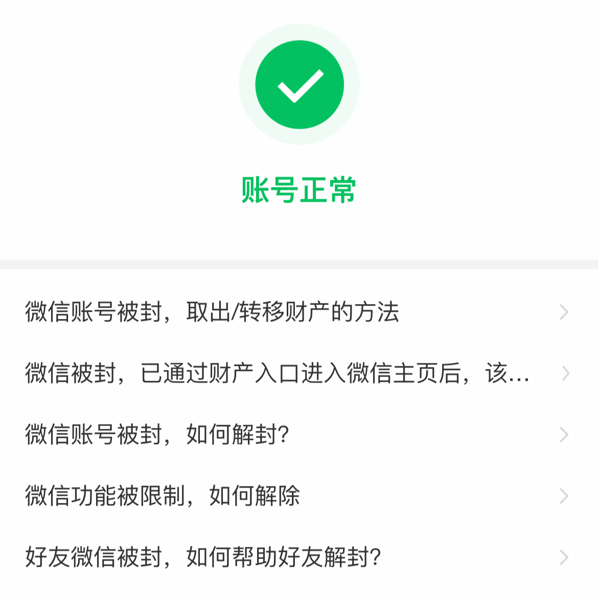 微信号怎么解封?好友微信被封如何帮助好友解封?