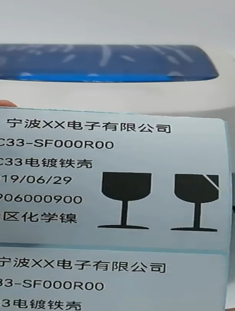 昕维三防热敏纸不干胶出口外箱唛头贴纸打印