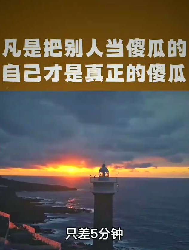 曾仕强教授凡是把别人当作傻瓜的,自己才是真正的傻瓜!