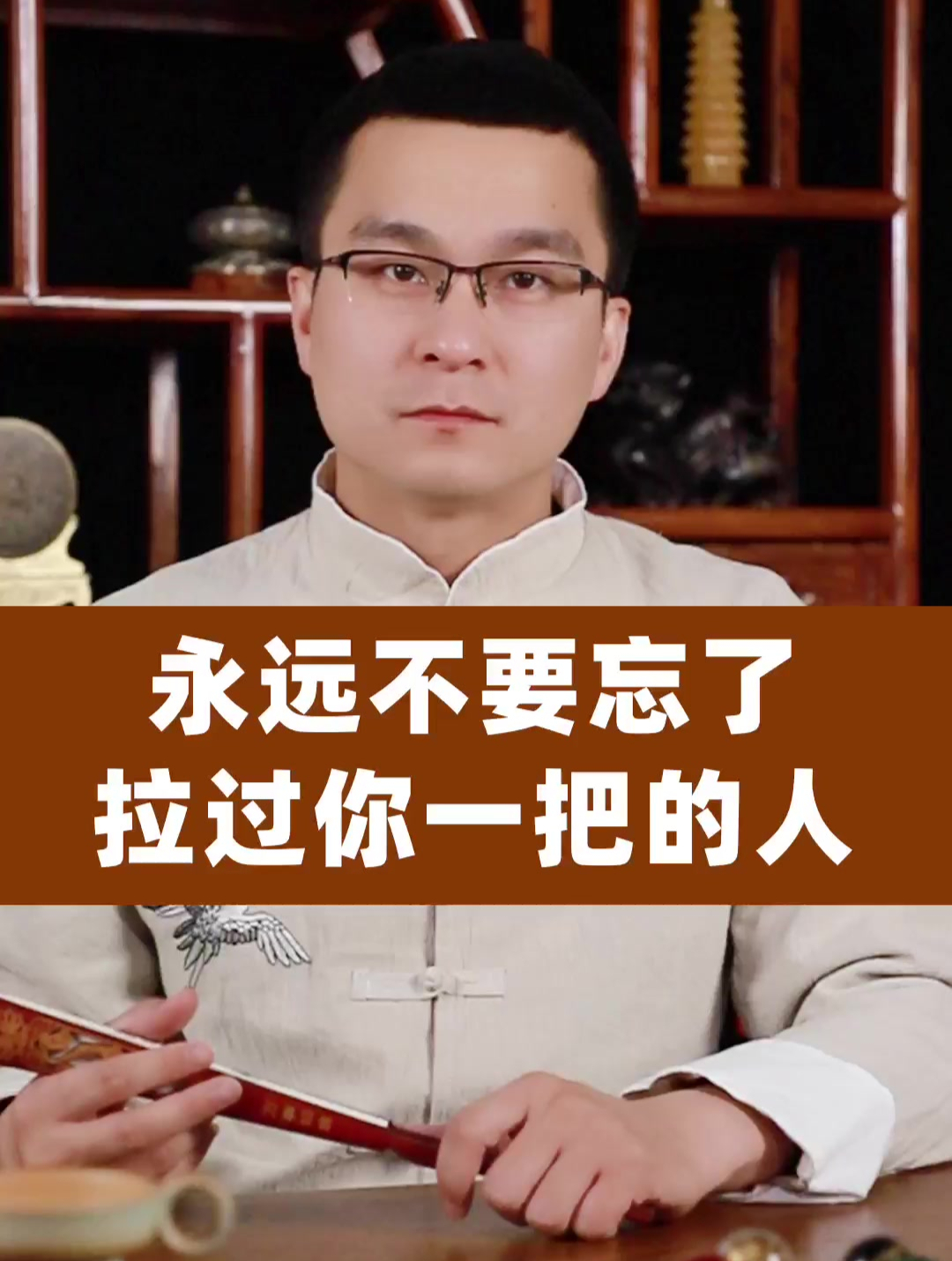 永远不要忘了拉过你一把的人