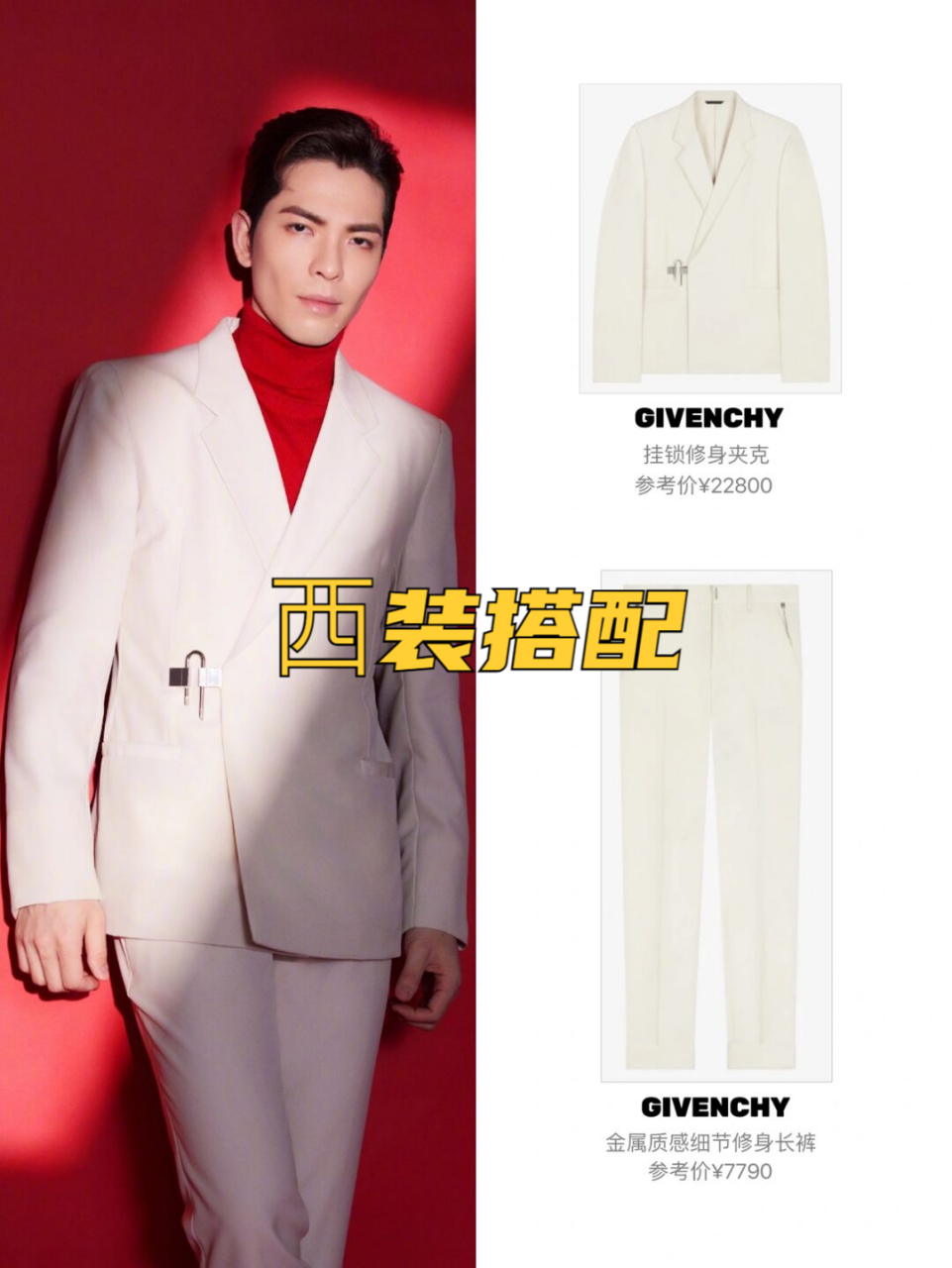 萧敬腾春晚舞台上这件西装太出圈了 萧敬腾三登春晚, 这次身穿纪梵希