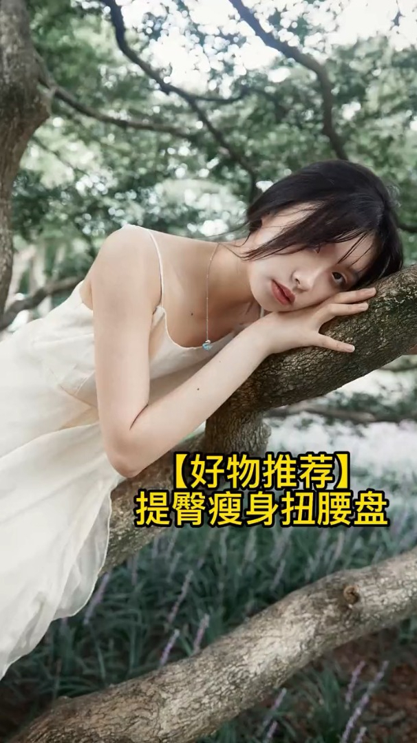 想变瘦的美女看过来,每天空腹打卡5分钟,瘦腰,瘦肚子,瘦手臂