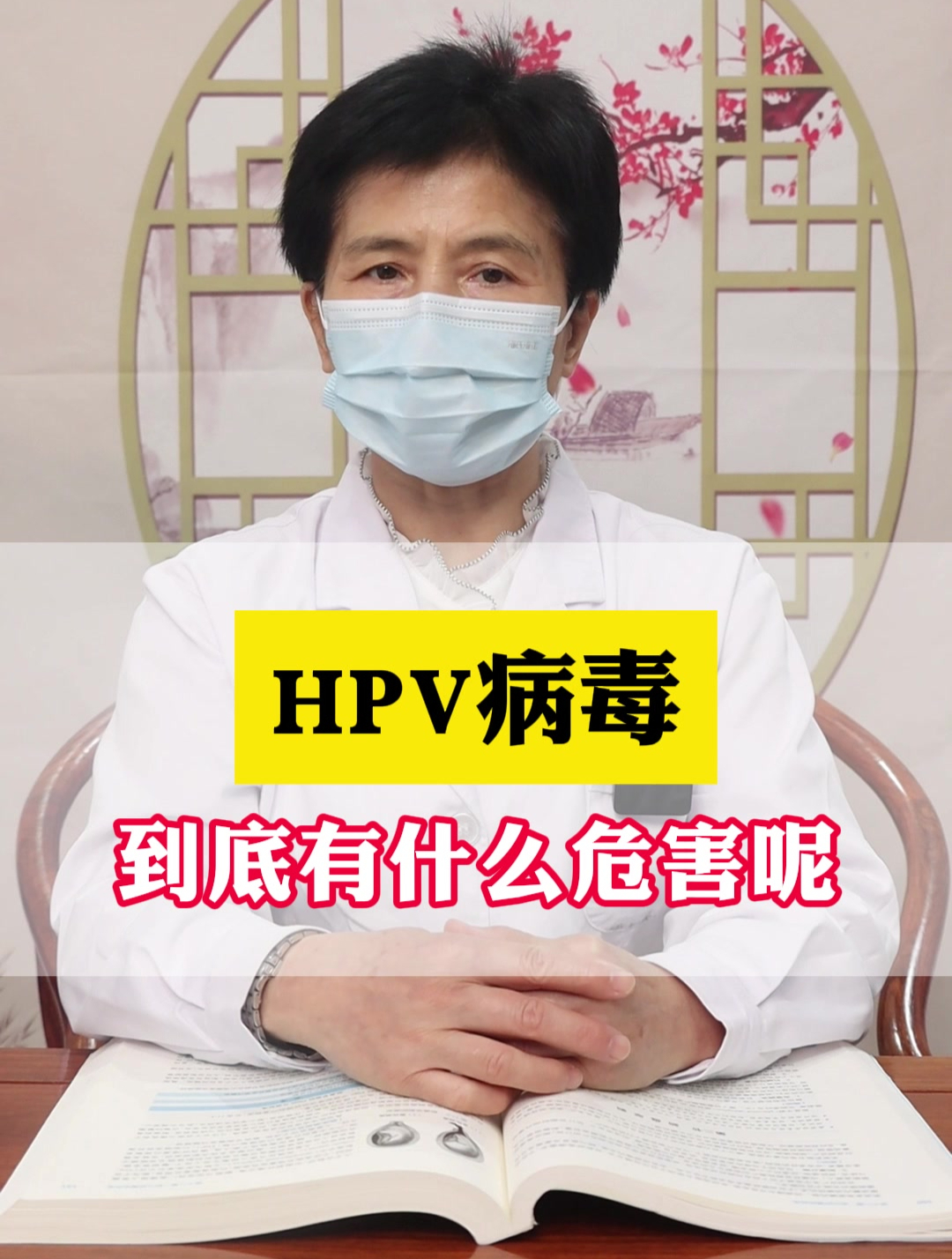 hpv病毒到底有什么危害呢?