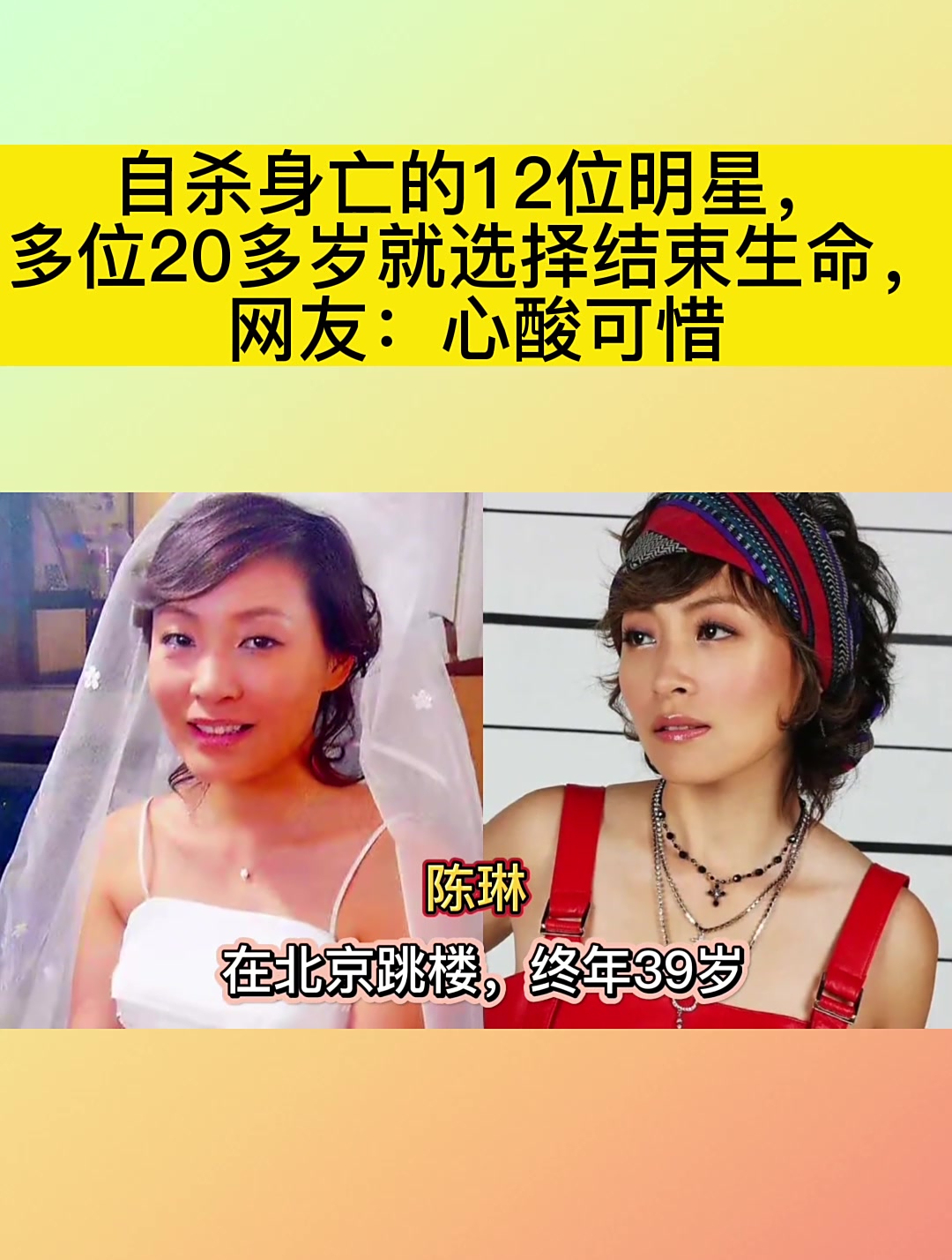 自杀身亡的12位明星,多位20多岁就选择结束生命,网友:心酸可惜