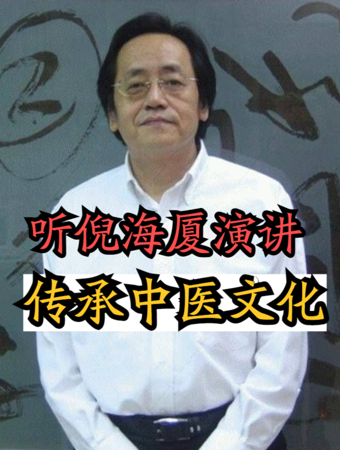 倪海厦:为什么说老祖实在是厉害?中医大师倪海厦 倪师讲中医