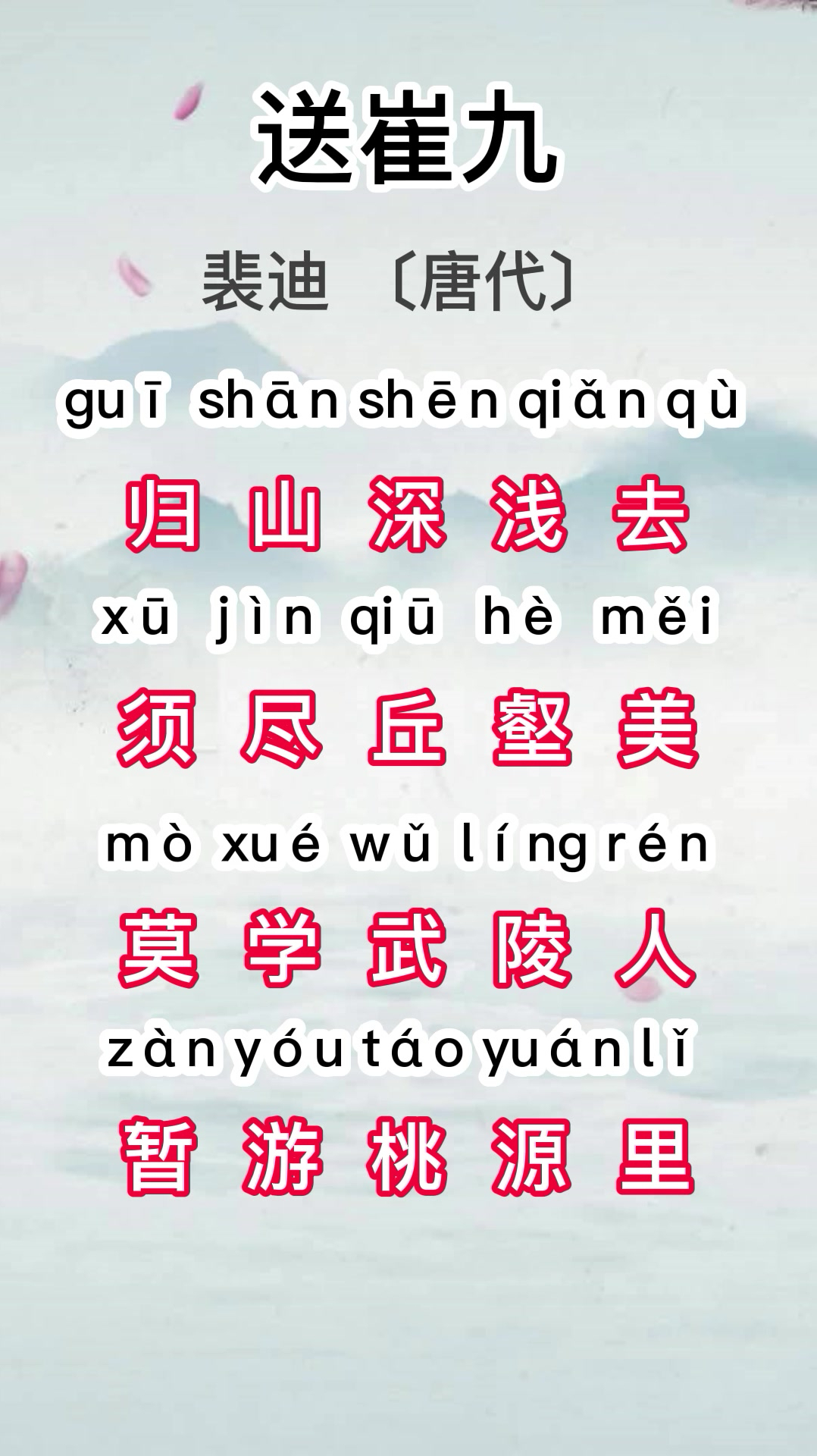 唐诗三百首之五言绝句—送崔九-度小视