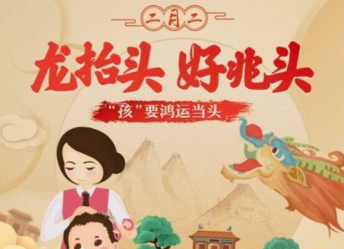 2月龙抬头是什么意思 _龙抬头是什么意思-第1张图片-潮百科