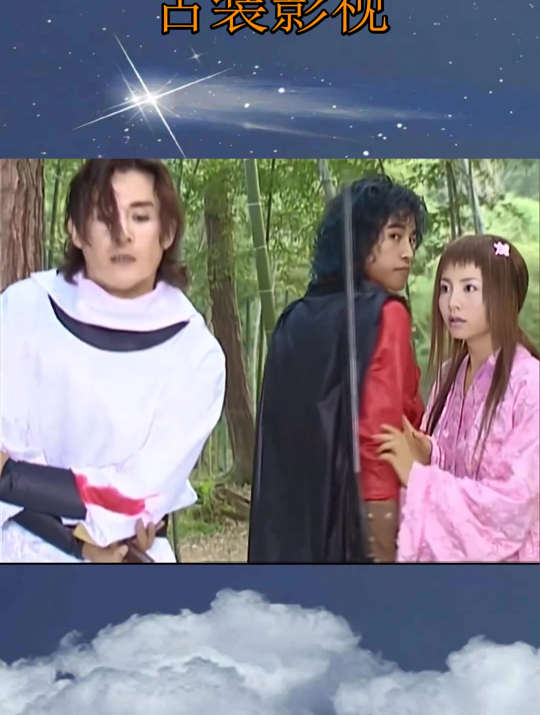 风云:步惊云真心对楚楚,剑晨自愧不如,情敌两握手言和!-度小视