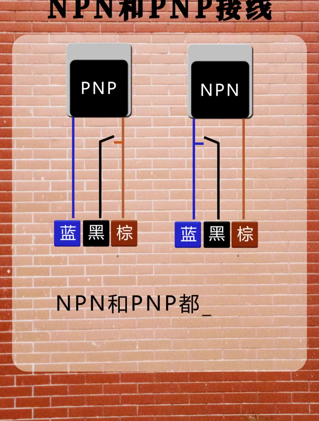 pnp和npn的区别