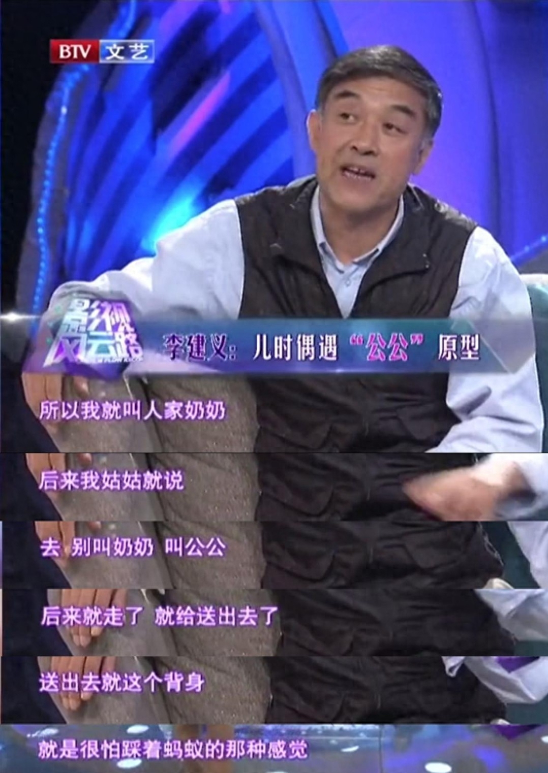 老戏骨李建义5岁见过真太监长大后就演成了真太监