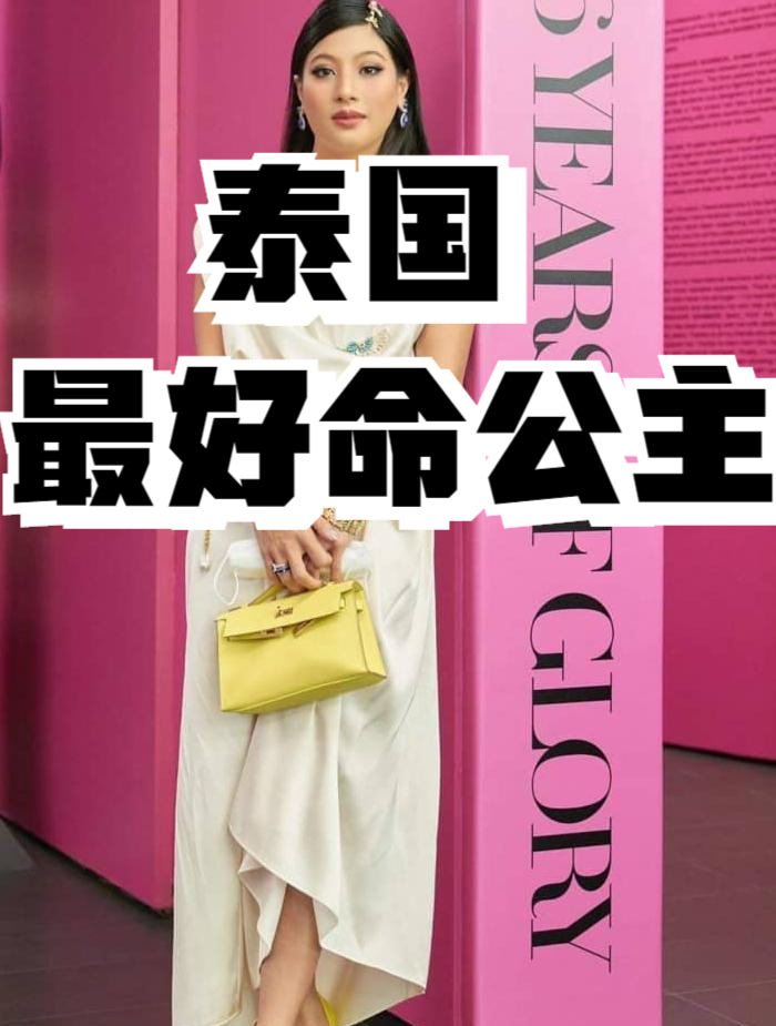 泰国最幸运小公主思蕊梵:时尚界红人,手握最好的人生剧本!
