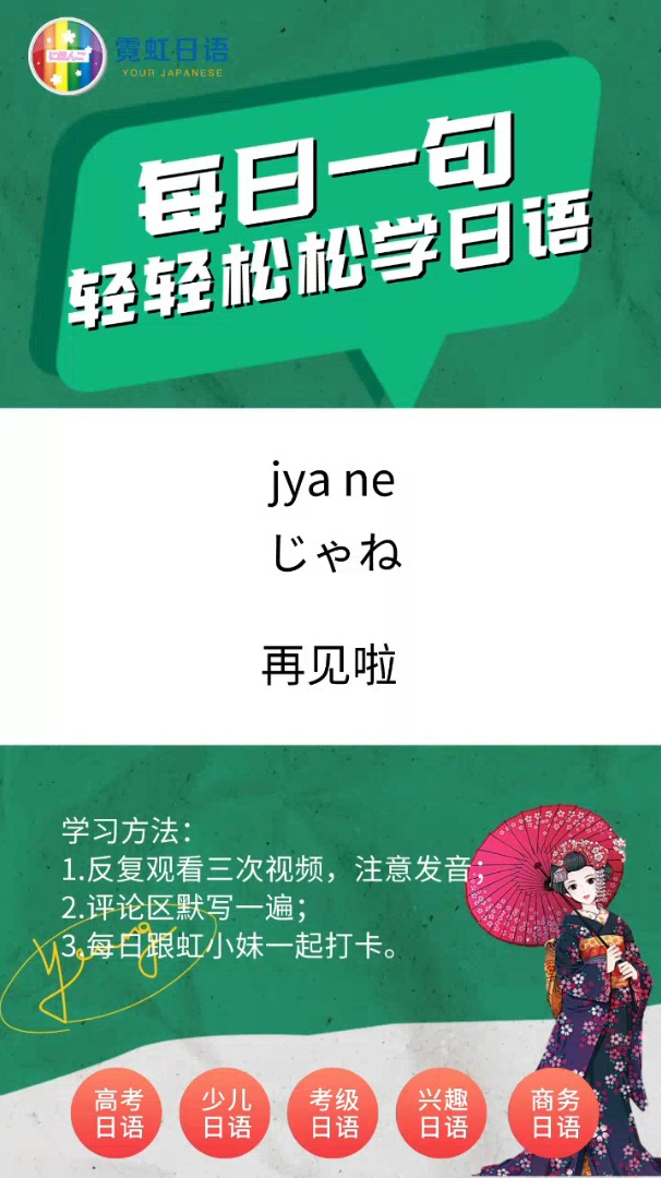 看动漫学日语再见啦用日语如何说