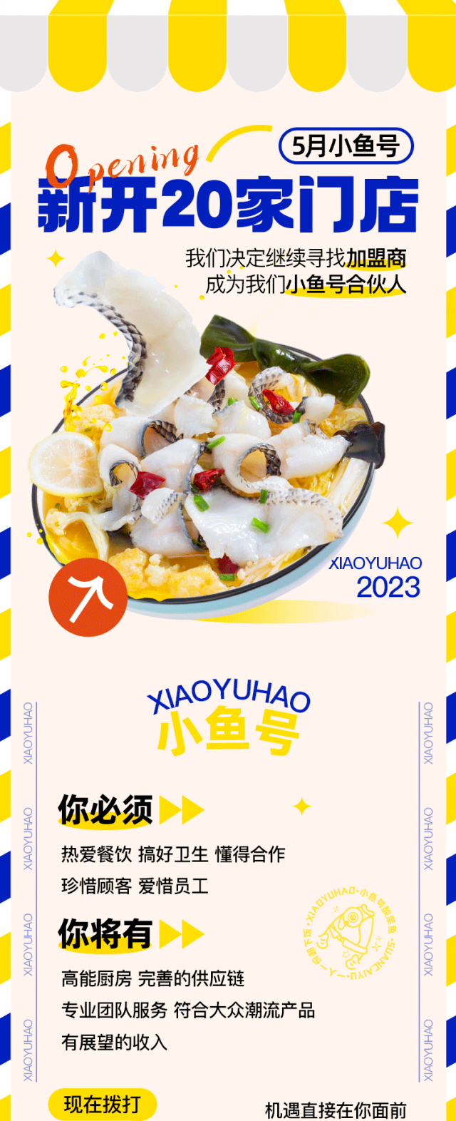 是好吃,门店又多的小鱼号!新开20家门店!