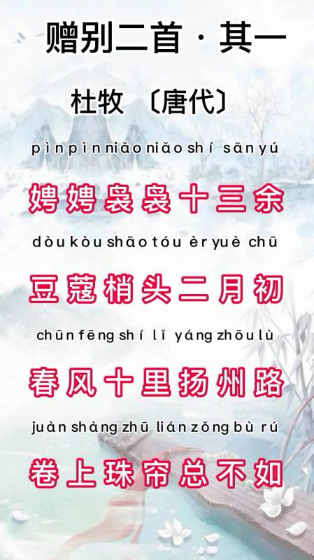 唐诗三百首之七言绝句—赠别二首·其一-度小视