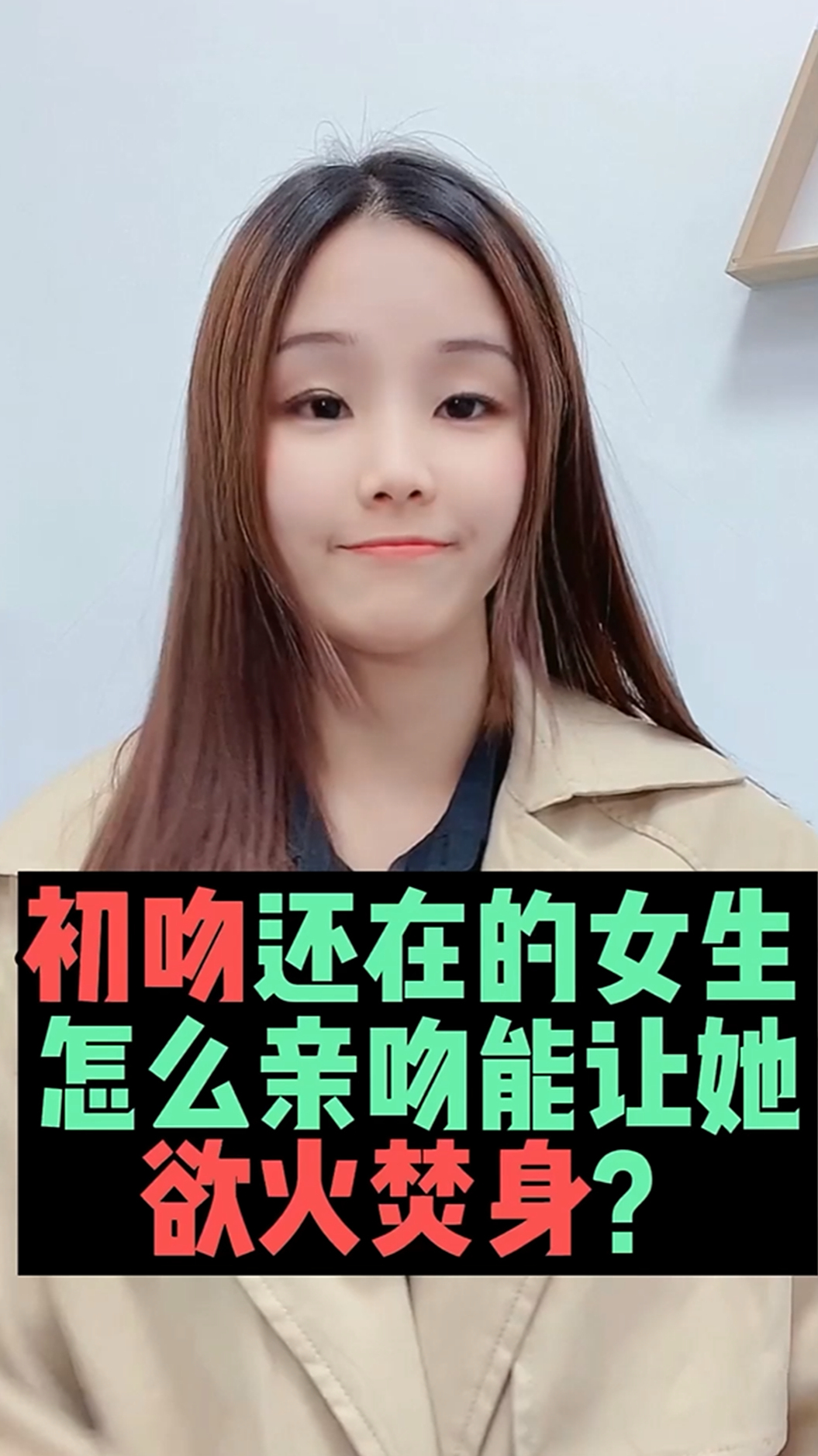 初吻还在的女生怎么亲吻能让她害羞