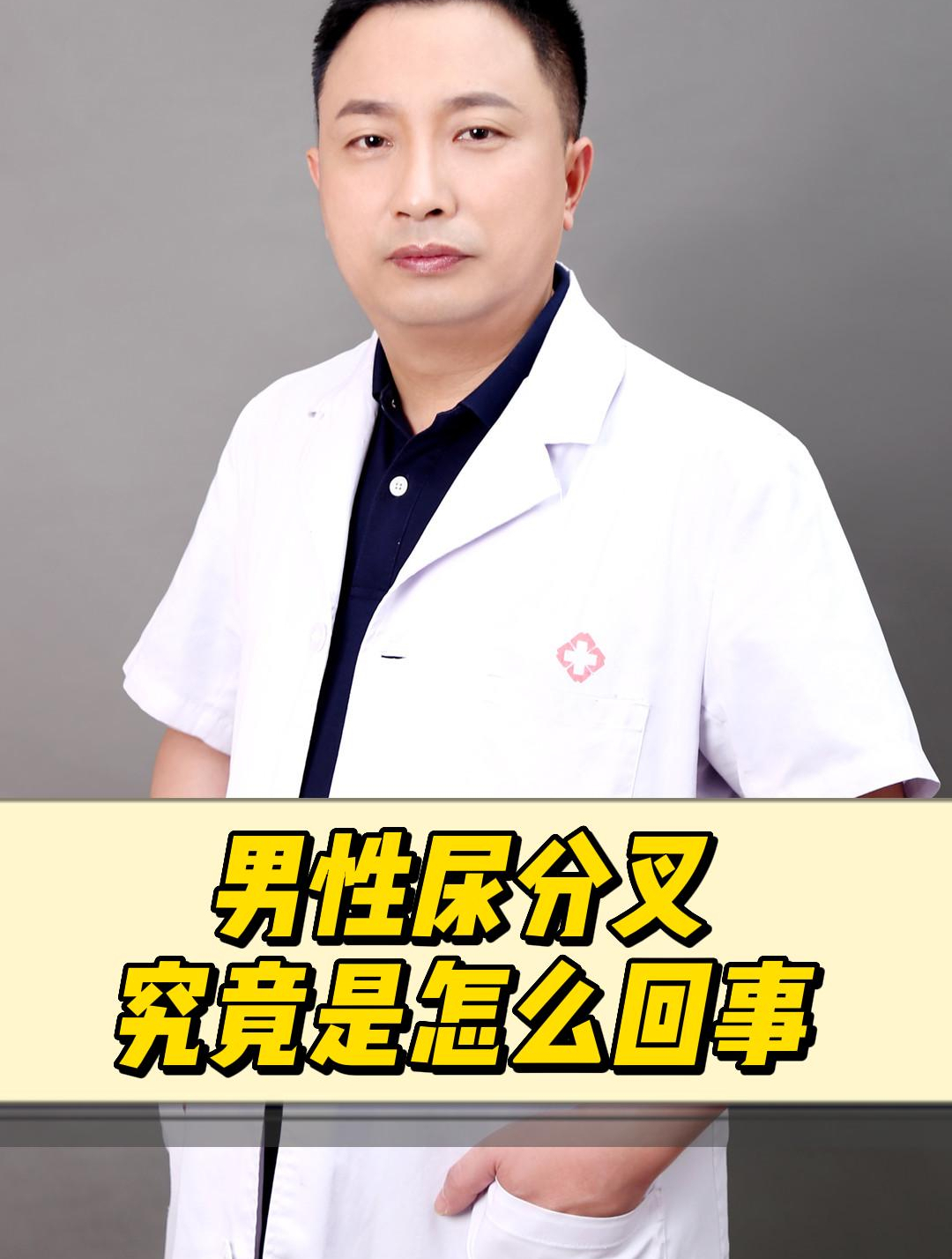 尿分叉是怎么回事?什么原因引起的?