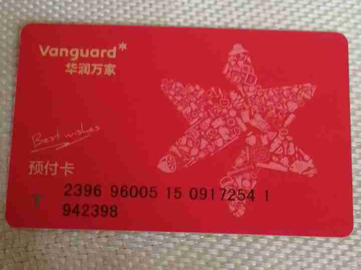 华润万家预付卡回收正规平台推荐