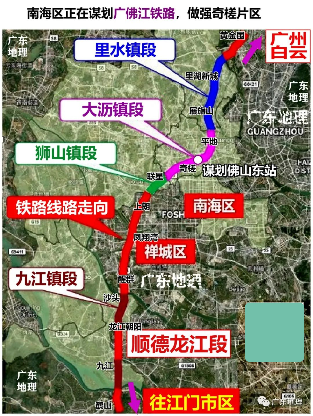 关注:佛穗莞城际增加佛山东站将打造tod