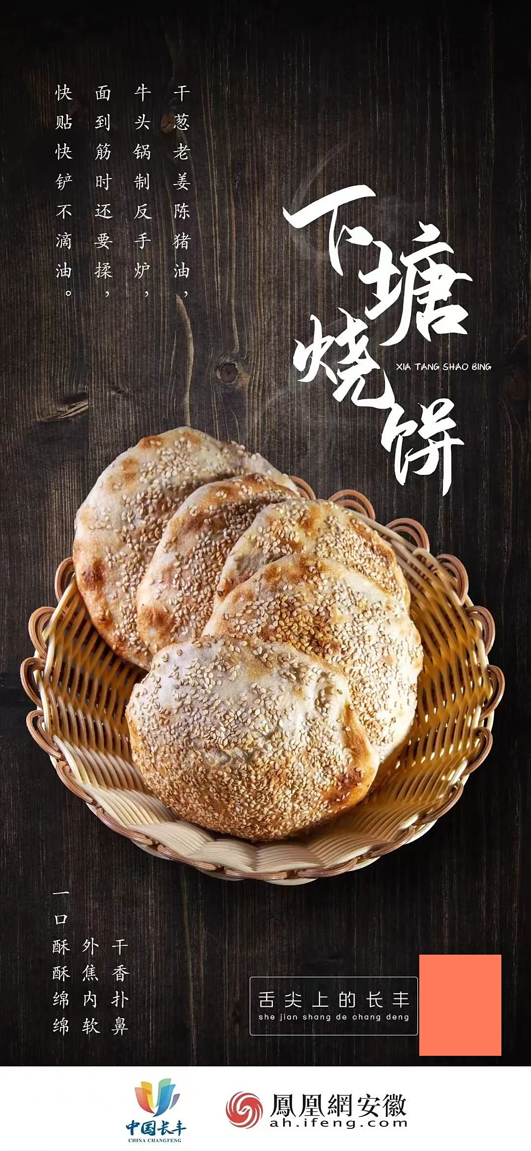 从舌尖到指尖|长丰味道之下塘烧饼