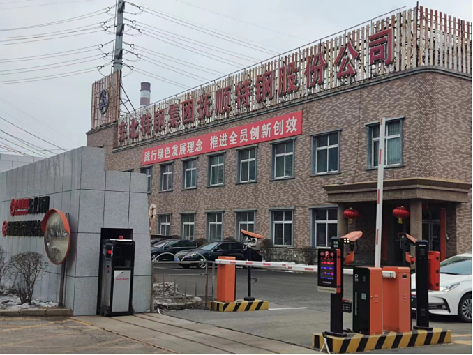 中能福韵集团走进抚顺特钢,持续推动钢铁企业节能降耗