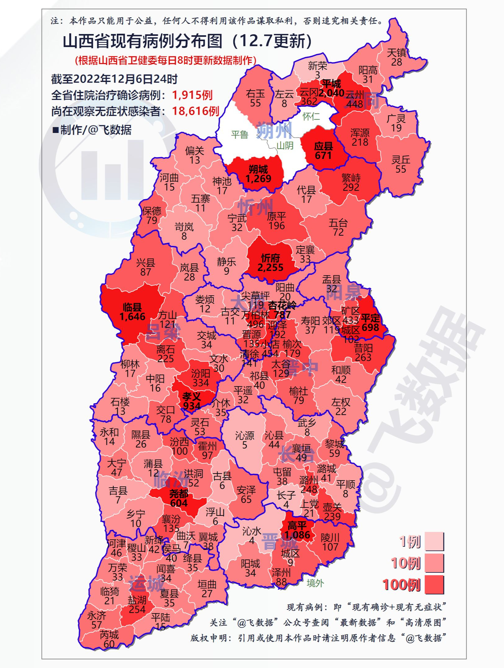 山西现有及新增病例分布图12月7日更新