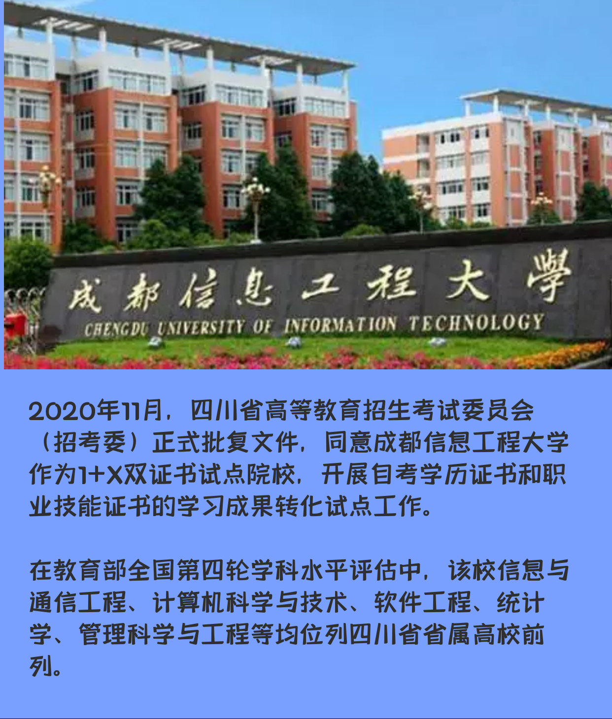 成都信息工程大学招聘图片