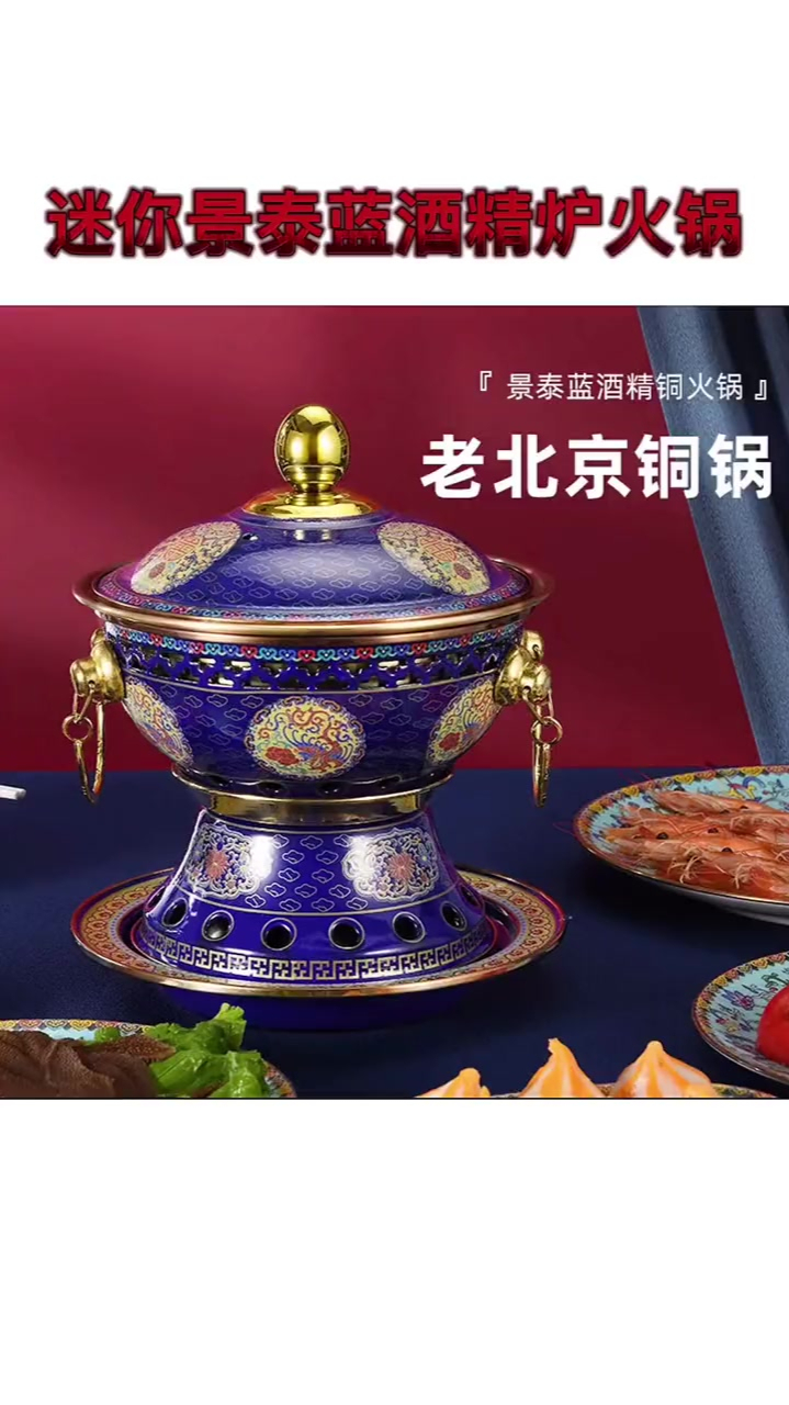 迷你小锅景泰蓝酒精炉火锅匠心工艺便携式小火锅