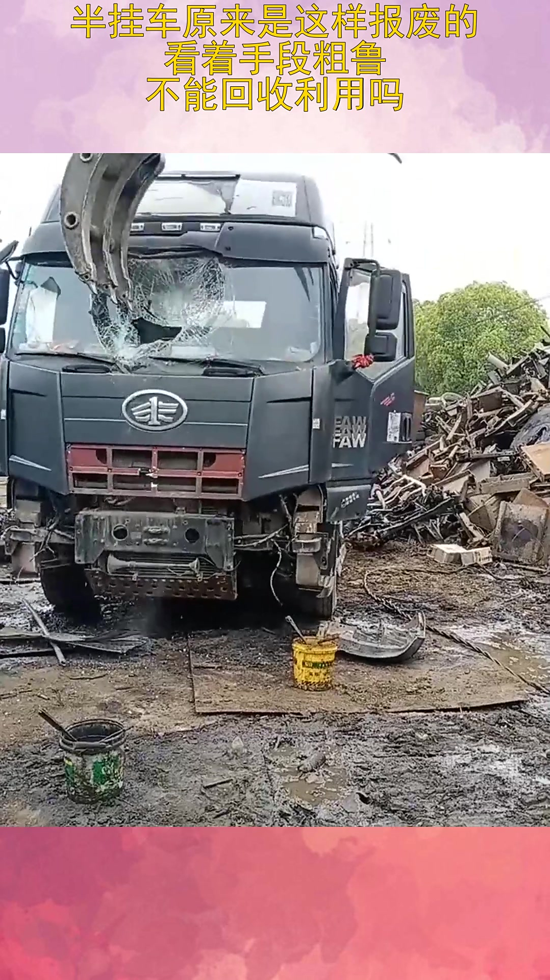 半挂车原来是这样报废的,看着手段粗鲁,不能回收利用吗