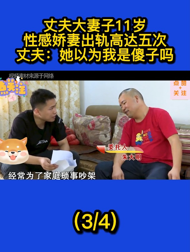 丈夫大妻子11岁,性感娇妻出轨高达五次,丈夫:她以为我是傻子吗-度小视