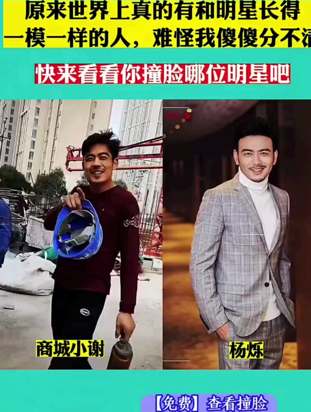 小谢撞脸明星杨烁获粉百万,网友:简直一模一样,难怪傻傻分不清-度小视