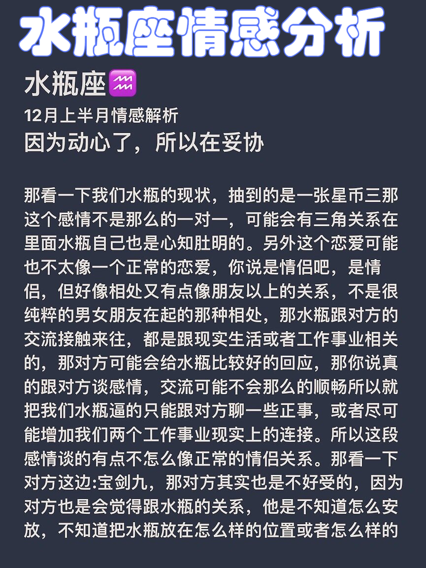 水瓶座情感分析  太准了吧