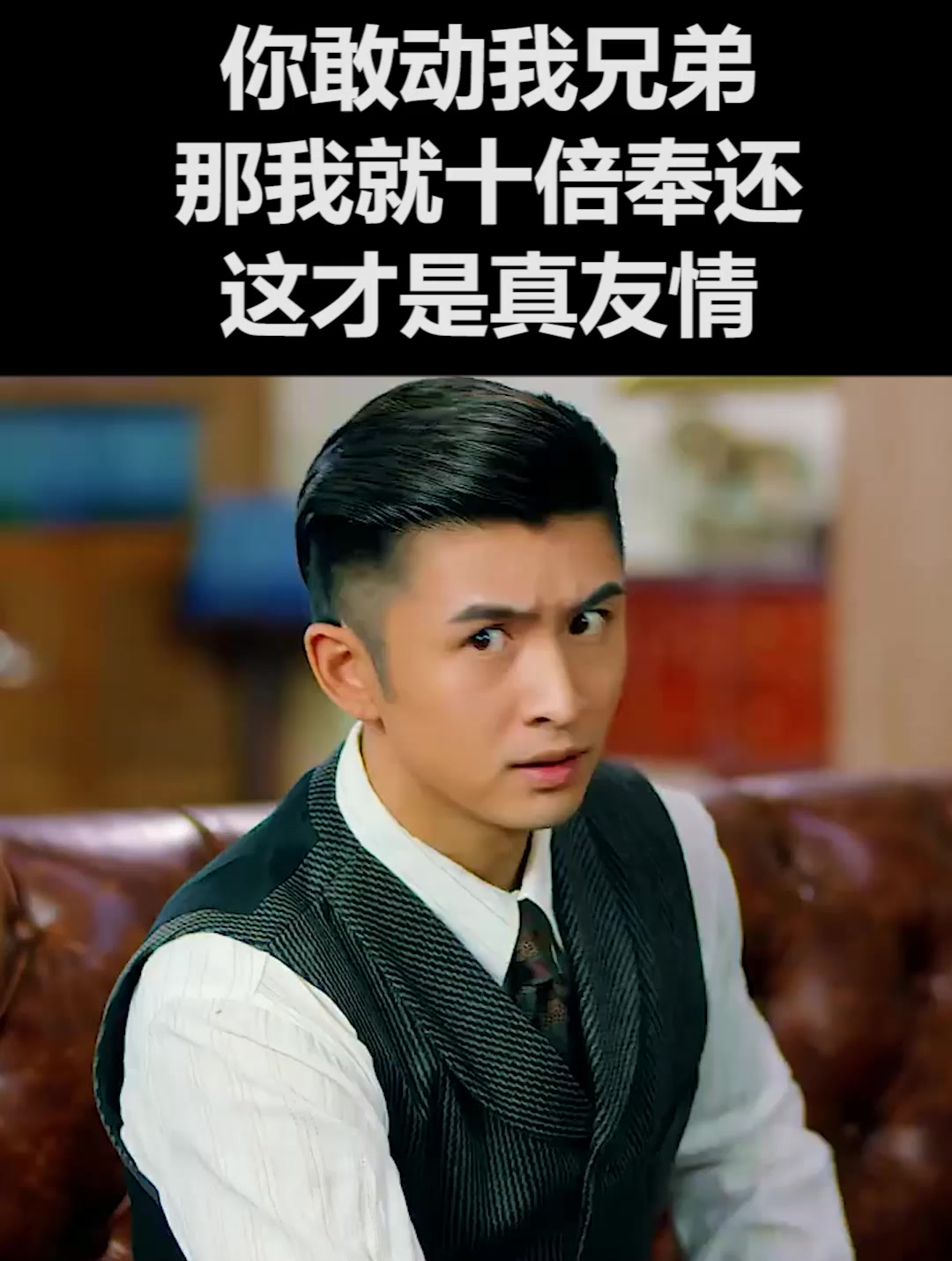 你敢动我兄弟,那我就十倍奉还,这才是真友情(3)