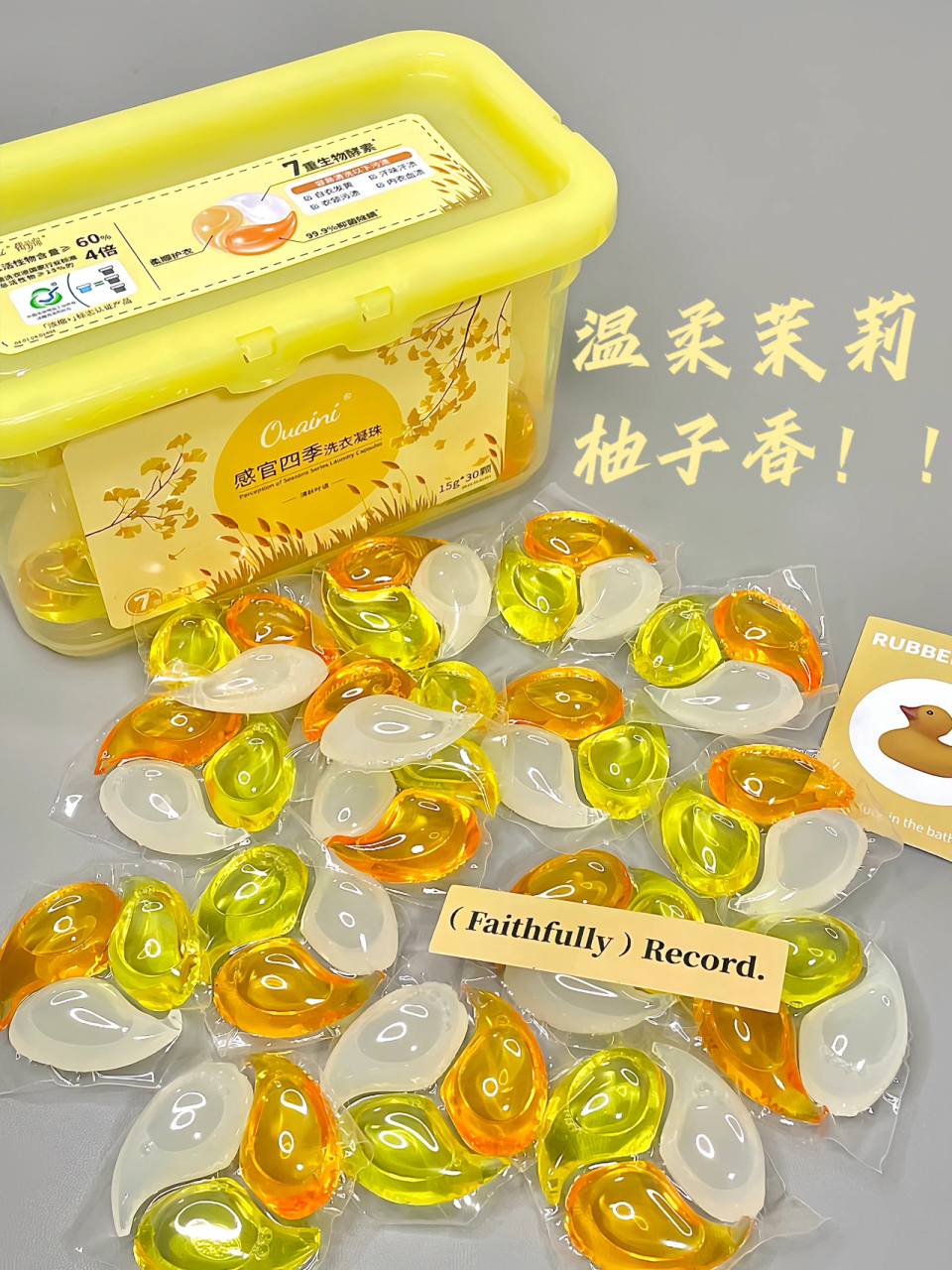 温柔茉莉柚子香!