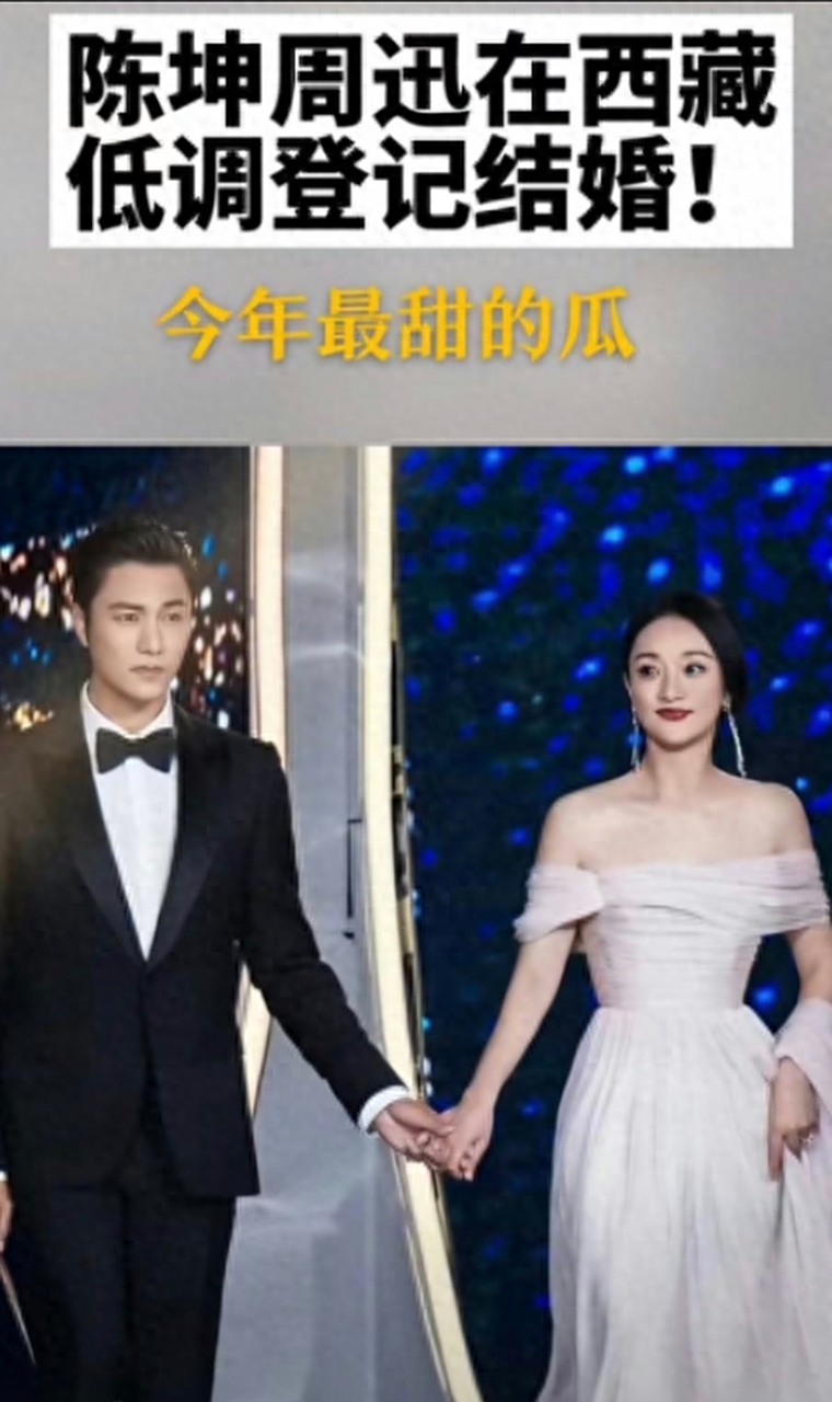 曝陈坤周迅秘密结婚,多人祝福,婚礼画面疑曝光,知情人吐真言!