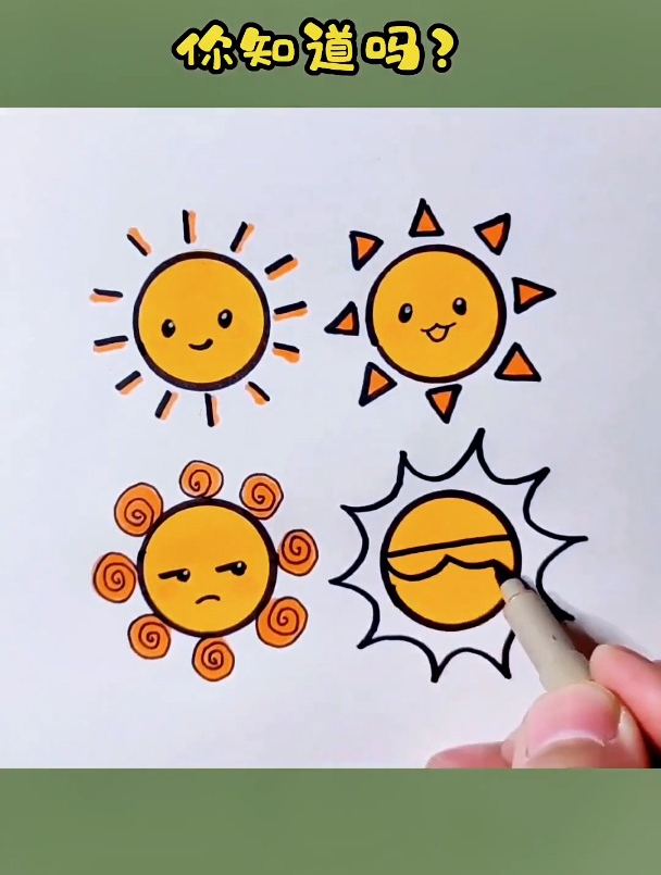 可爱的太阳简笔画彩色图片