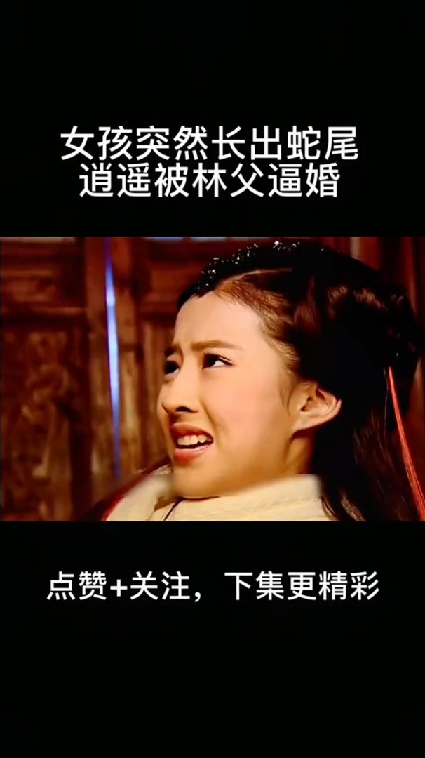 仙剑奇侠传一灵儿怀孕现出原形