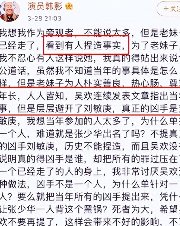 丑娘张少华因时代背负骂名晚年眼含热泪悔恨入土