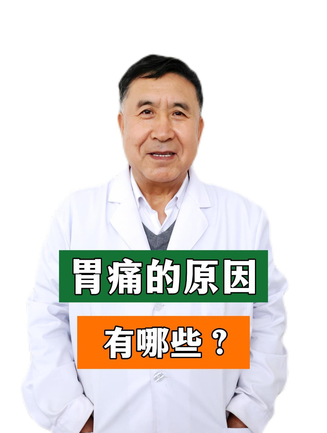 胃痛的原因都有哪些