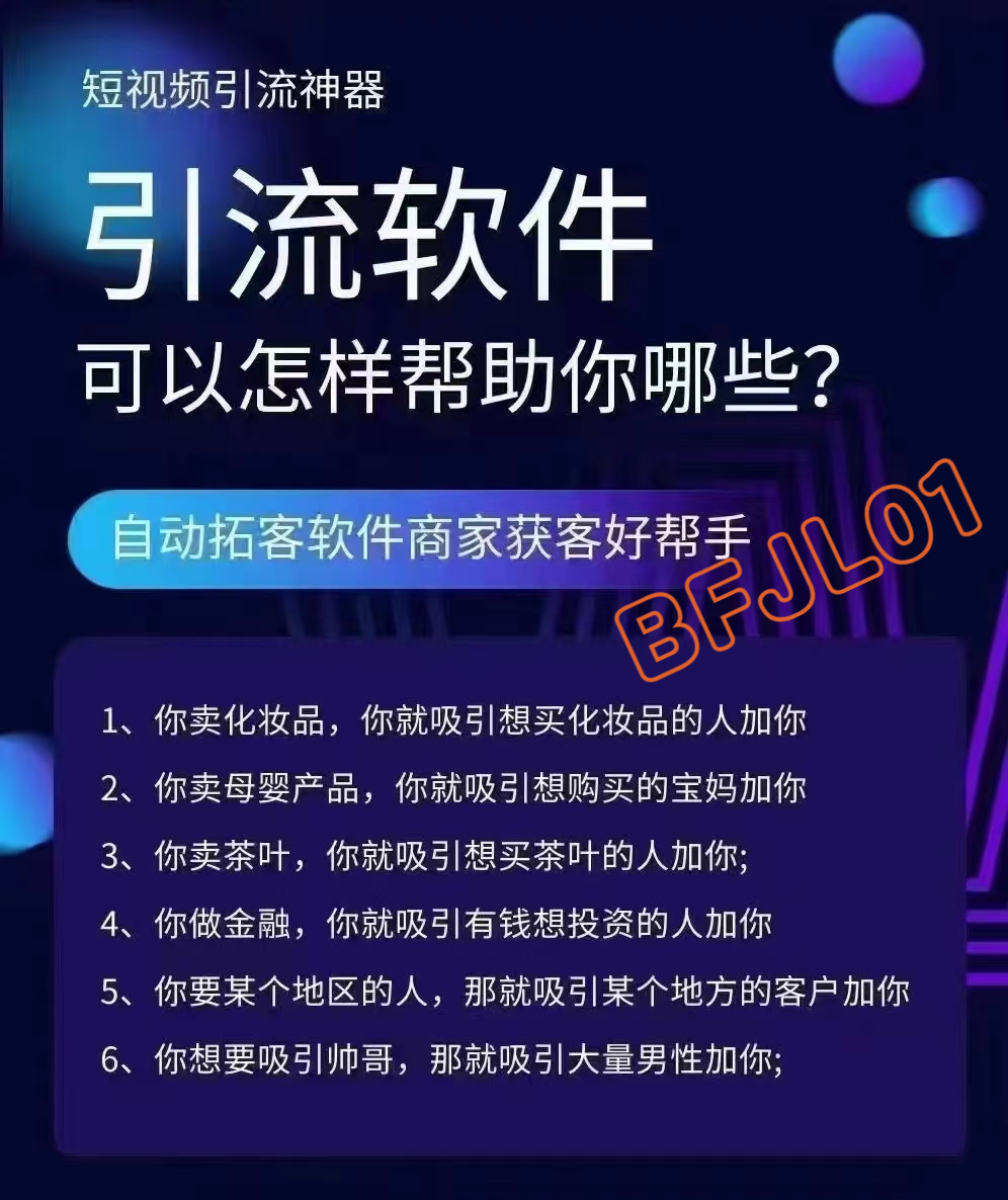 抖音短视频涨粉拓客app-爆粉精灵:每一个粉丝都是你的精准用户