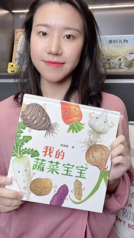 绘本我的蔬菜宝宝这些蔬菜你都认识吗