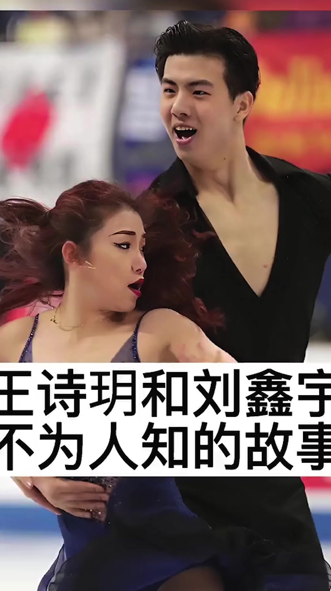 王诗玥刘鑫宇不为人知的故事-度小视