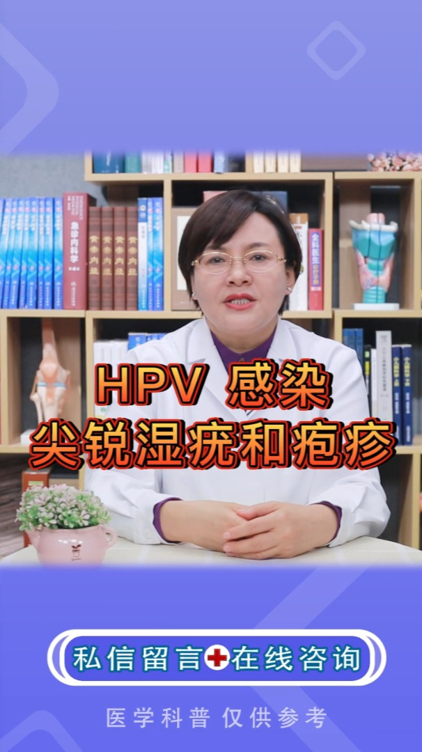 hpv感染尖锐湿疣疱疹姐妹们知道多少呢