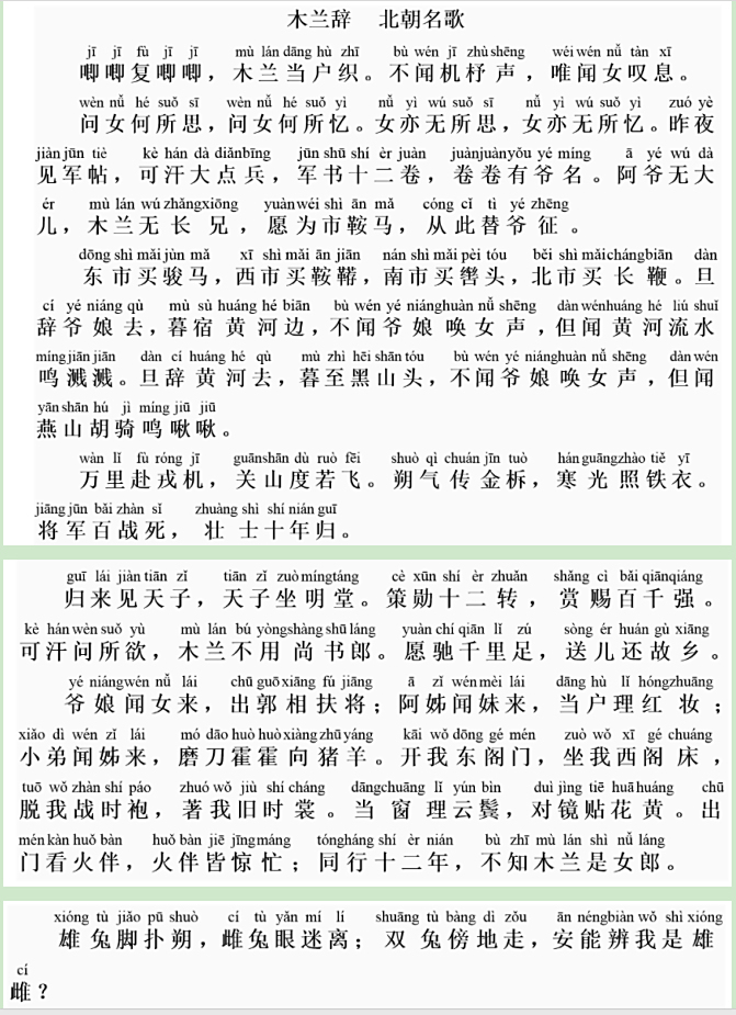 木兰辞/木兰诗 注音译文 国学 经典 古诗 注音版