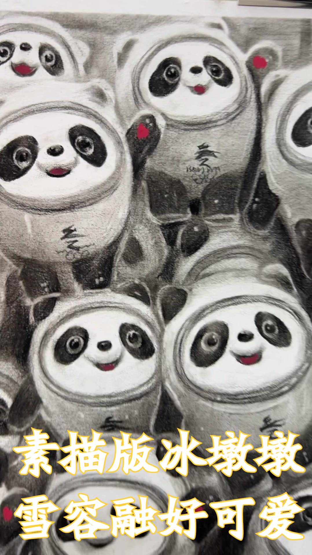 素描版冰墩墩和雪容融太可爱了!-度小视